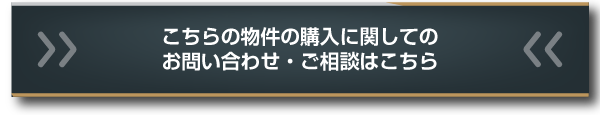 北浜ミッドタワーの購入に関してのお問い合わせ・ご相談はこちら