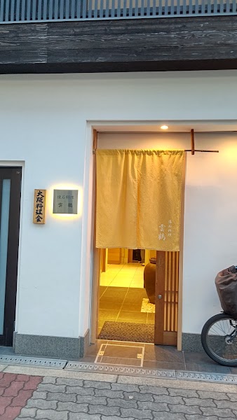雲鶴