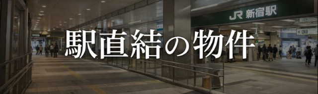 大阪市内の駅直結のタワーマンション