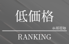 大阪市のタワーマンション低価格ランキング